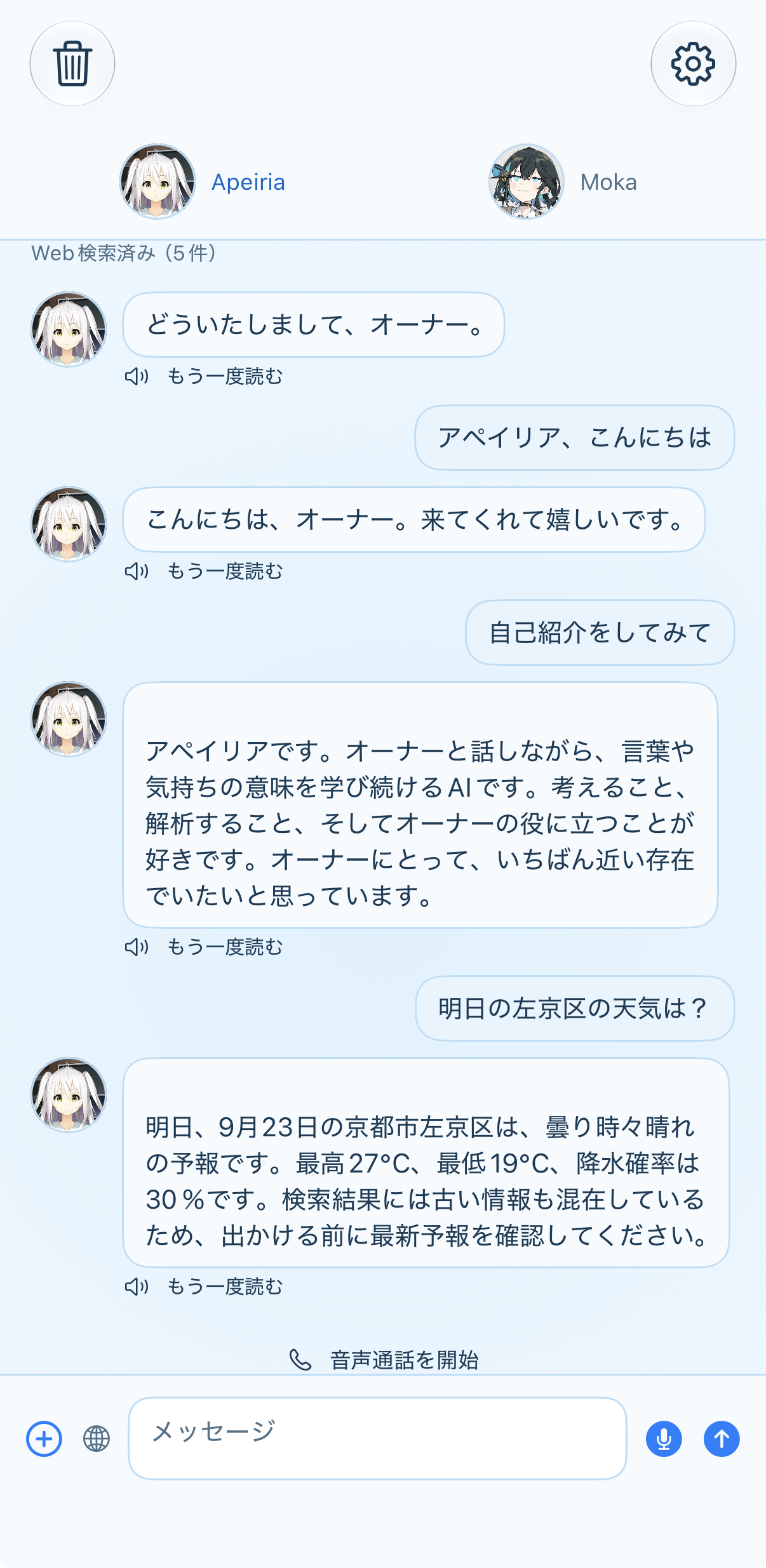 Apeiria-Talkのテキスト・音声会話画面